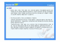 [전자상거래] e-비즈니스 시스템 구축-9