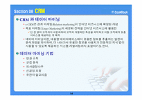 [전자상거래] e-비즈니스 시스템 구축-14