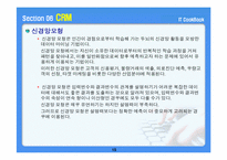[전자상거래] e-비즈니스 시스템 구축-15