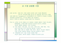[전자상거래] 기업간 전자상거래 B2B(Business to Business)-17