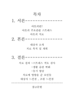[건강심리학] Atopic Dermatitis(아토피 치료)-2