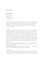 [건강심리학] Atopic Dermatitis(아토피 치료)-6