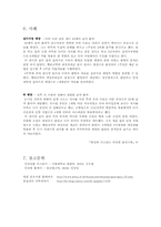 [생활과건강] 소화성 궤양에 대한 연구-12