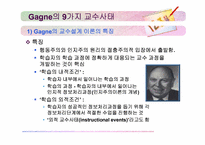 [교육공학] 교수설계이론과 모형-3