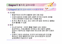 [교육공학] 교수설계이론과 모형-6