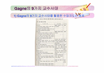 [교육공학] 교수설계이론과 모형-8