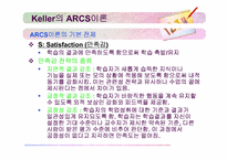 [교육공학] 교수설계이론과 모형-17