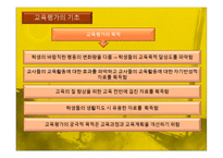 [교육과정및교육평가] 교육평가의 기초 및 유형-4