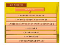 [교육과정및교육평가] 교육평가의 기초 및 유형-5