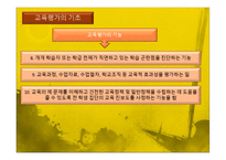[교육과정및교육평가] 교육평가의 기초 및 유형-6