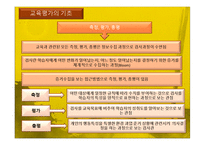 [교육과정및교육평가] 교육평가의 기초 및 유형-9