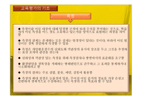 [교육과정및교육평가] 교육평가의 기초 및 유형-10