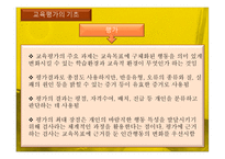 [교육과정및교육평가] 교육평가의 기초 및 유형-12