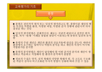 [교육과정및교육평가] 교육평가의 기초 및 유형-13