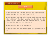 [교육과정및교육평가] 교육평가의 기초 및 유형-14
