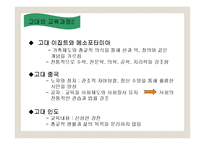 [교육과정및교육평가] 교육과정의 역사적 기초1-3