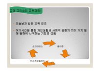 [교육과정및교육평가] 교육과정의 역사적 기초1-4
