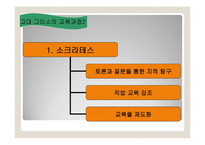 [교육과정및교육평가] 교육과정의 역사적 기초1-5