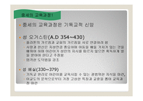 [교육과정및교육평가] 교육과정의 역사적 기초1-10