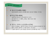 [교육과정및교육평가] 교육과정의 역사적 기초1-11