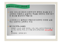 [교육과정및교육평가] 교육과정의 역사적 기초1-12