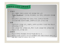 [교육과정및교육평가] 교육과정의 역사적 기초1-14