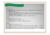 [교육과정및교육평가] 교육과정의 역사적 기초1-16