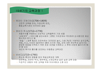 [교육과정및교육평가] 교육과정의 역사적 기초1-17