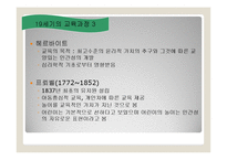 [교육과정및교육평가] 교육과정의 역사적 기초1-19