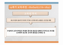 [교육과정및교육평가] 교육과정의 역사적 기초2-3