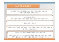 [교육과정및교육평가] 교육과정의 역사적 기초2-5