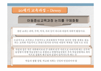 [교육과정및교육평가] 교육과정의 역사적 기초2-6