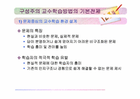 [교육공학] 학습자중심 교수학습 모형-3