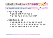 [교육공학] 학습자중심 교수학습 모형-4
