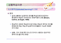 [교육공학] 학습자중심 교수학습 모형-5
