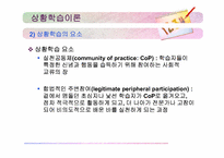 [교육공학] 학습자중심 교수학습 모형-6
