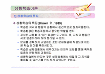 [교육공학] 학습자중심 교수학습 모형-7