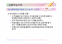 [교육공학] 학습자중심 교수학습 모형-8
