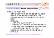 [교육공학] 학습자중심 교수학습 모형-9