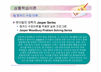 [교육공학] 학습자중심 교수학습 모형-10