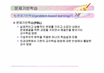 [교육공학] 학습자중심 교수학습 모형-11