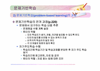 [교육공학] 학습자중심 교수학습 모형-13