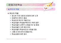 [교육공학] 학습자중심 교수학습 모형-17