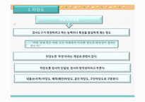 [교육과정및교육평가] 평가결과의 분석-2