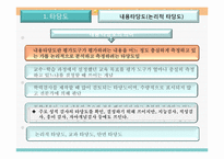 [교육과정및교육평가] 평가결과의 분석-3