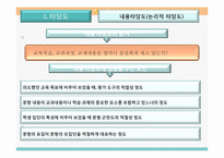 [교육과정및교육평가] 평가결과의 분석-4