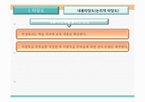 [교육과정및교육평가] 평가결과의 분석-5
