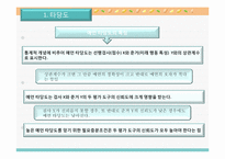[교육과정및교육평가] 평가결과의 분석-7