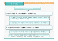 [교육과정및교육평가] 평가결과의 분석-9