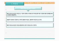 [교육과정및교육평가] 평가결과의 분석-10